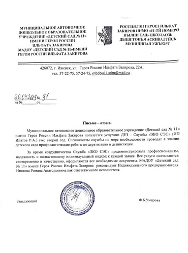 Отзыв Детский сад №11